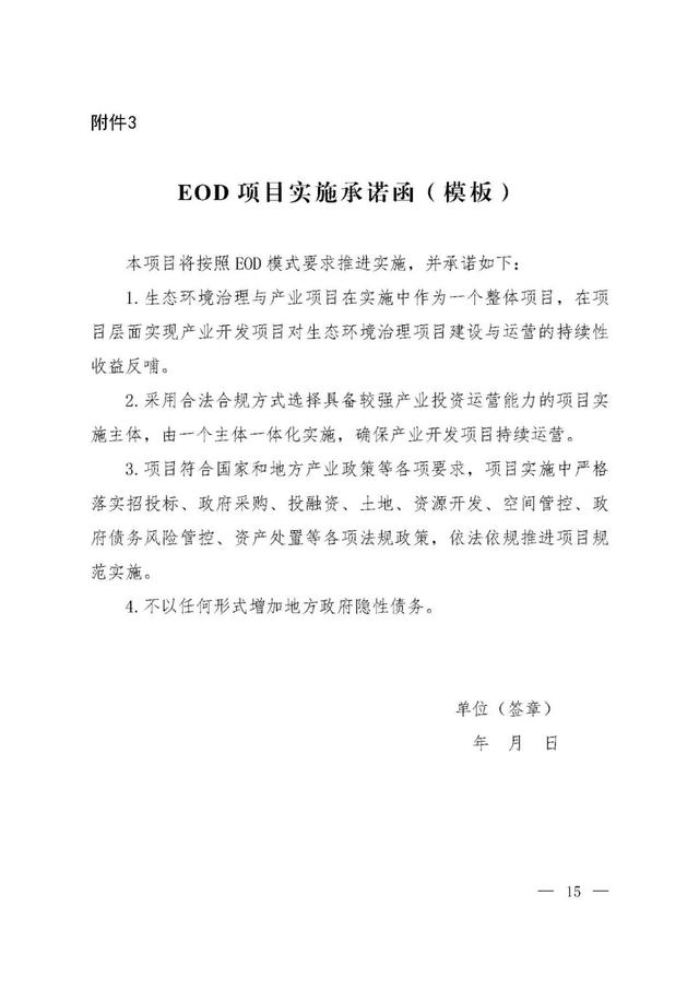 「政策資訊」關(guān)于印發(fā)《生態(tài)環(huán)保金融支持項(xiàng)目?jī)?chǔ)備庫(kù)入庫(kù)指南（試行）》的通知