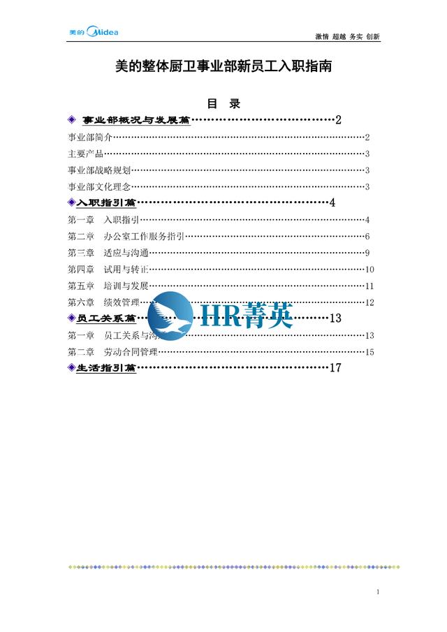 到位！新員工入職管理全流程寶典（新員工入職管理的關(guān)鍵步驟）