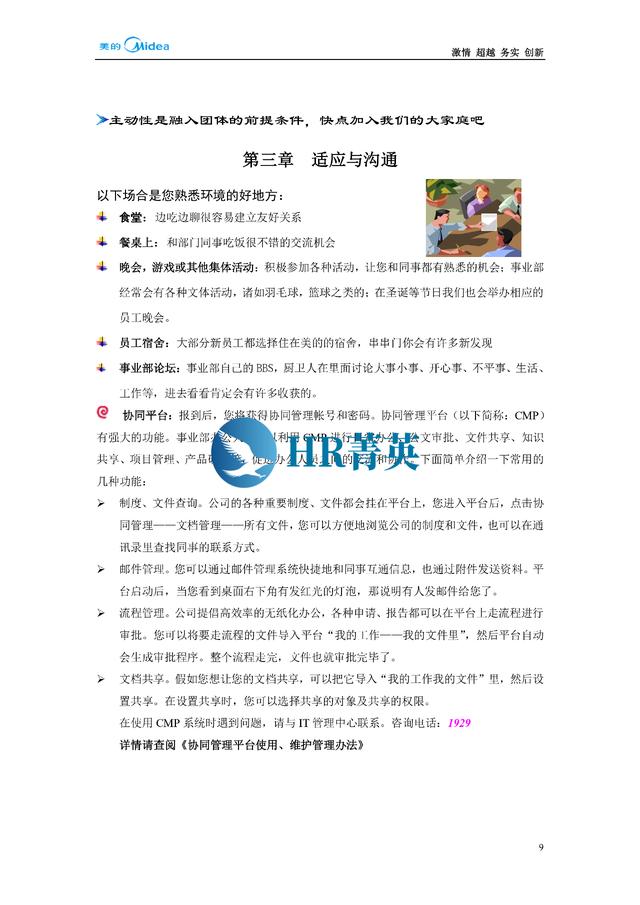 到位！新員工入職管理全流程寶典（新員工入職管理的關(guān)鍵步驟）