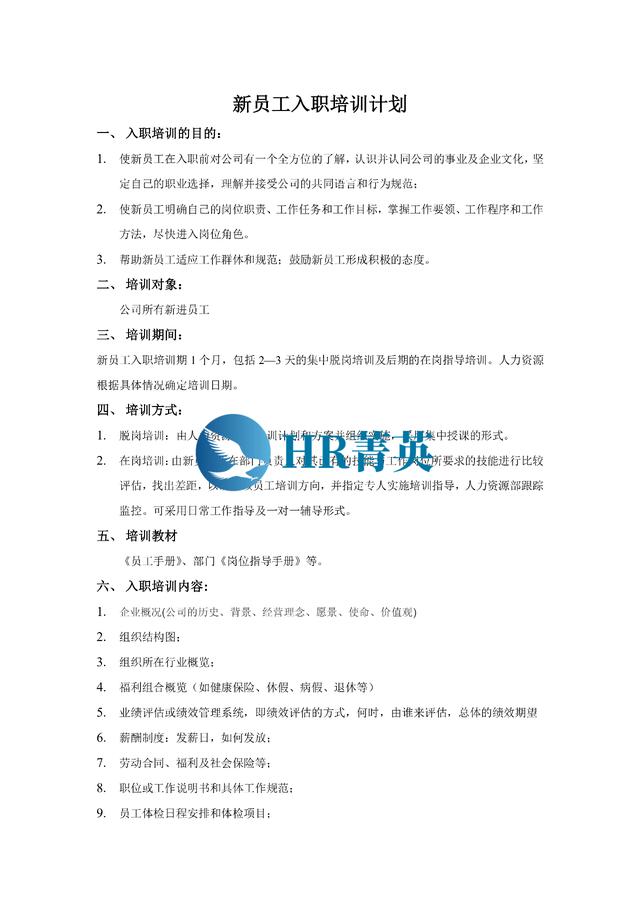 到位！新員工入職管理全流程寶典（新員工入職管理的關(guān)鍵步驟）