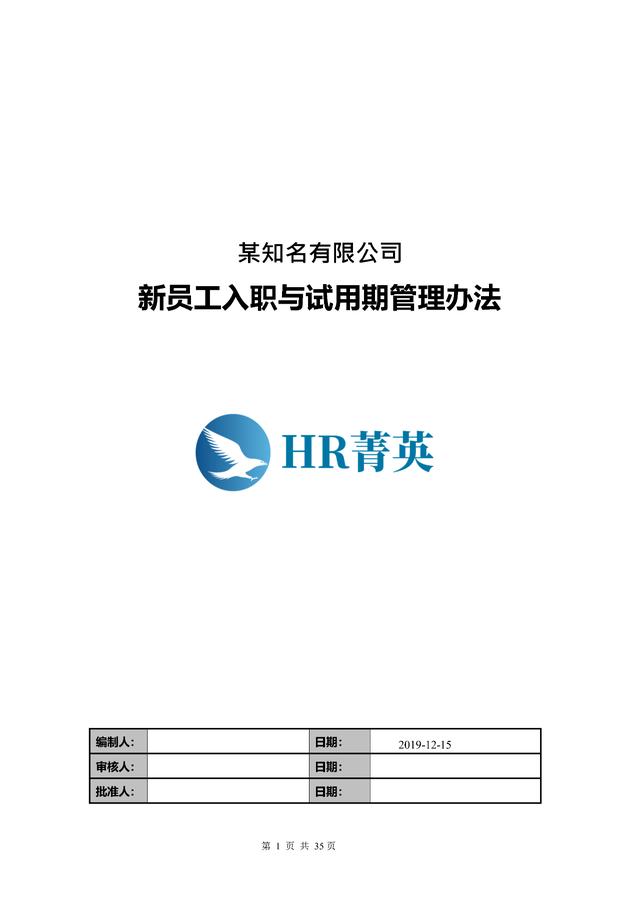 到位！新員工入職管理全流程寶典（新員工入職管理的關(guān)鍵步驟）