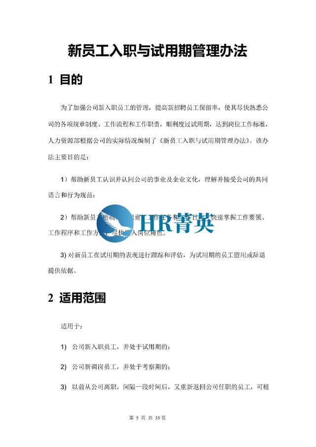 到位！新員工入職管理全流程寶典（新員工入職管理的關(guān)鍵步驟）
