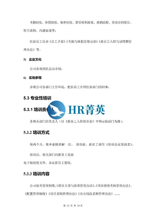 到位！新員工入職管理全流程寶典（新員工入職管理的關(guān)鍵步驟）
