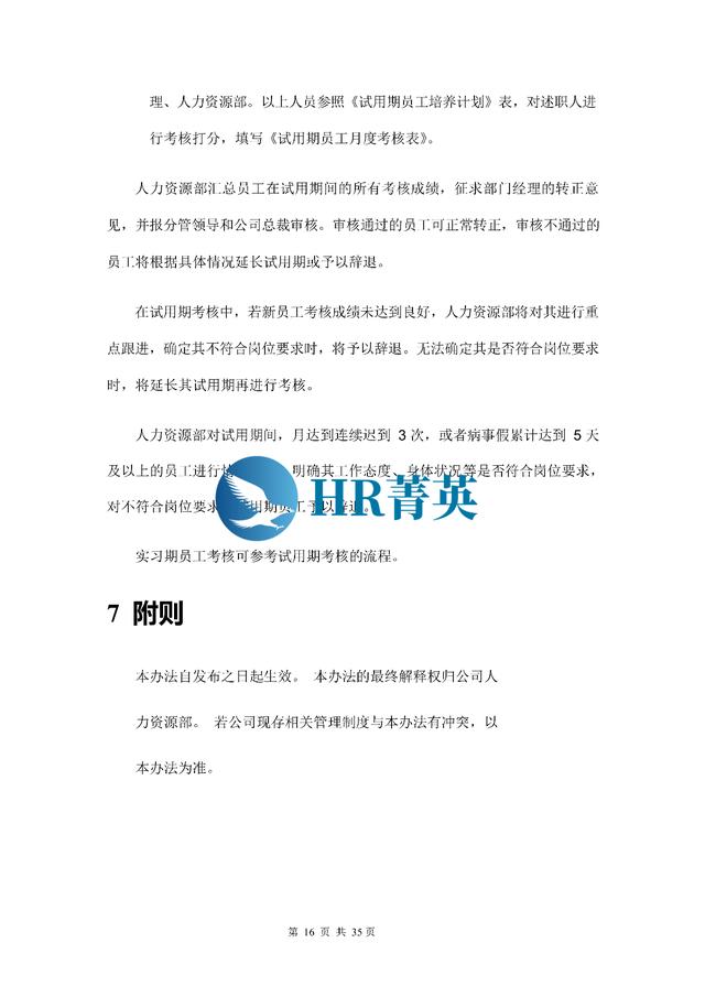 到位！新員工入職管理全流程寶典（新員工入職管理的關(guān)鍵步驟）