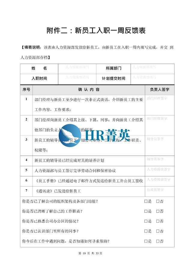 到位！新員工入職管理全流程寶典（新員工入職管理的關(guān)鍵步驟）