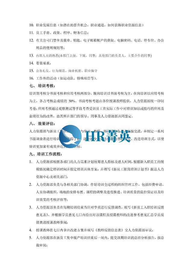 到位！新員工入職管理全流程寶典（新員工入職管理的關(guān)鍵步驟）