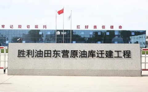 機(jī)關(guān)管理服務(wù)中心原油庫項(xiàng)目部：承壓奮進(jìn) 用心服務(wù)（中原油田機(jī)關(guān)服務(wù)中心）