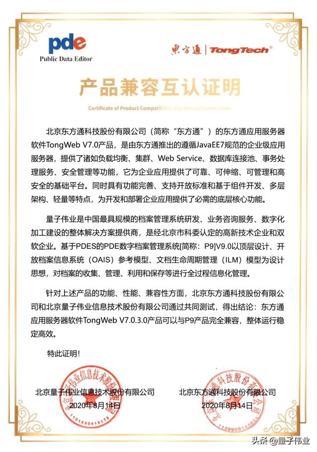 量子偉業(yè)P9完成國產(chǎn)應(yīng)用服務(wù)器軟件互兼容雙認證