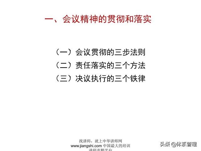 《企業(yè)的高效會(huì)議管理》_ak5989（高效會(huì)議管理PPT）