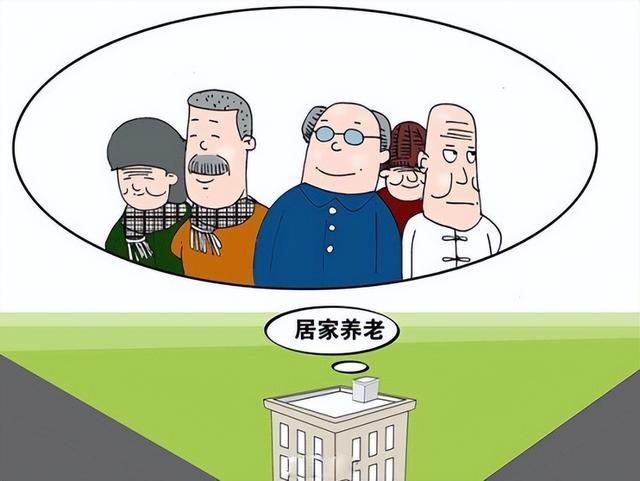 九成老人選擇居家養(yǎng)老？居家養(yǎng)老和家庭養(yǎng)老有何區(qū)別？（家庭養(yǎng)老和居家養(yǎng)老的區(qū)別）