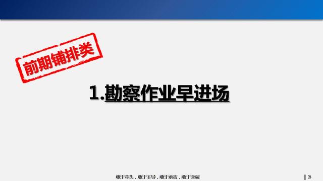看看碧桂園如何運(yùn)用穿插施工，把工期管理到極致！64頁(yè)P(yáng)PT下載