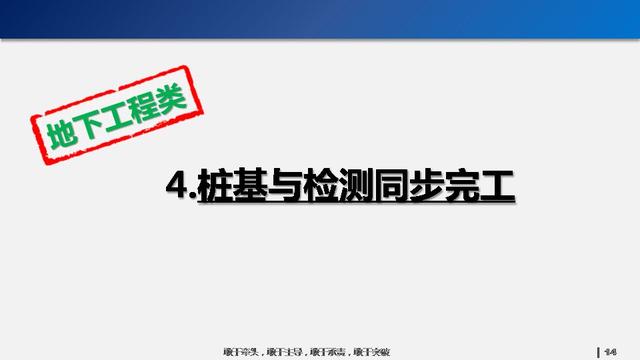 看看碧桂園如何運(yùn)用穿插施工，把工期管理到極致！64頁(yè)P(yáng)PT下載