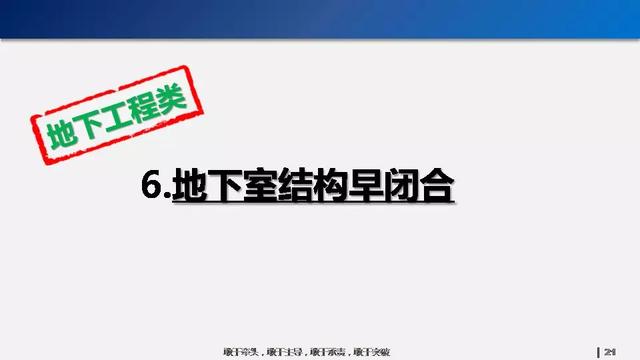 看看碧桂園如何運(yùn)用穿插施工，把工期管理到極致！64頁(yè)P(yáng)PT下載