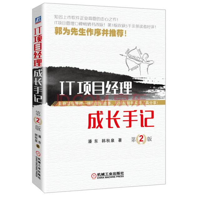 項(xiàng)目管理實(shí)戰(zhàn)必讀十本書（項(xiàng)目管理必讀書籍）