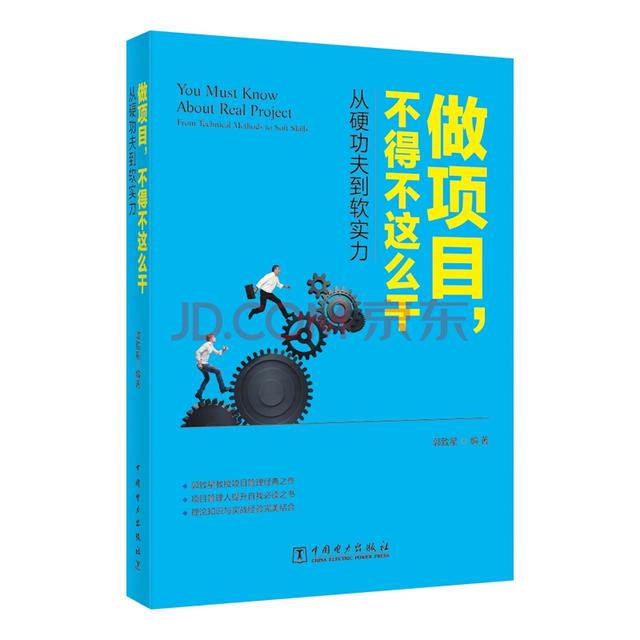 項(xiàng)目管理實(shí)戰(zhàn)必讀十本書（項(xiàng)目管理必讀書籍）