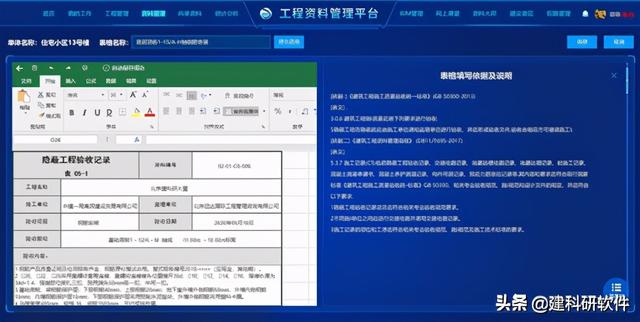 建科研賦能建筑工程資料管理重大變革！推出建設(shè)工程資料管理平臺(tái)