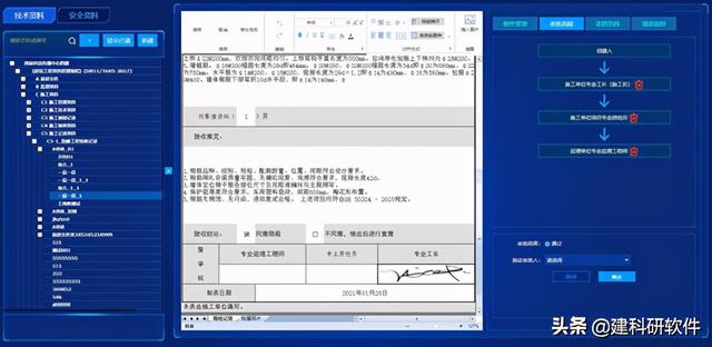 建科研賦能建筑工程資料管理重大變革！推出建設(shè)工程資料管理平臺(tái)