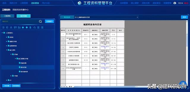 建科研賦能建筑工程資料管理重大變革！推出建設(shè)工程資料管理平臺(tái)