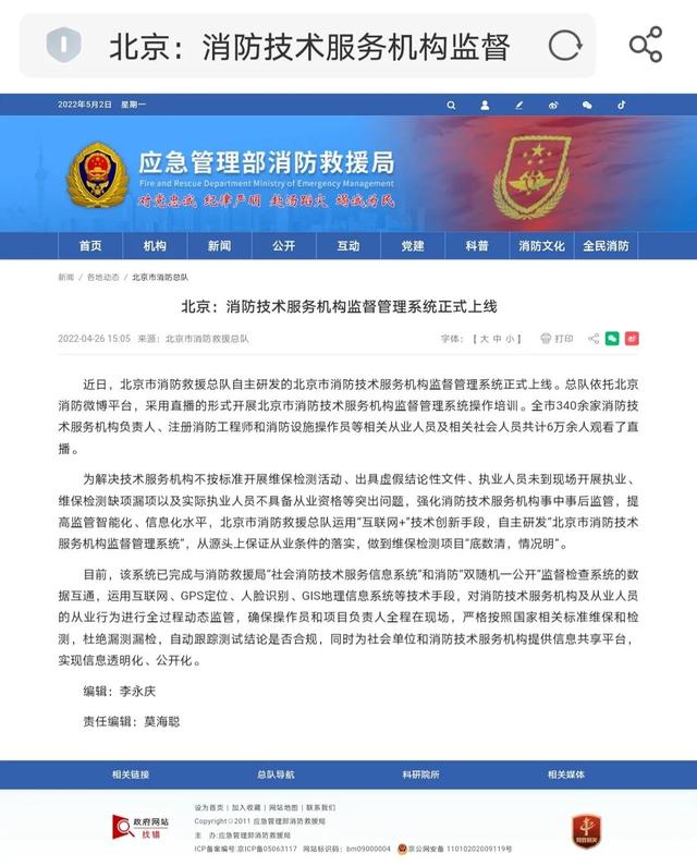 消防技術(shù)服務(wù)機(jī)構(gòu)監(jiān)督管理系統(tǒng)正式上線！注冊消防工程師全職利好