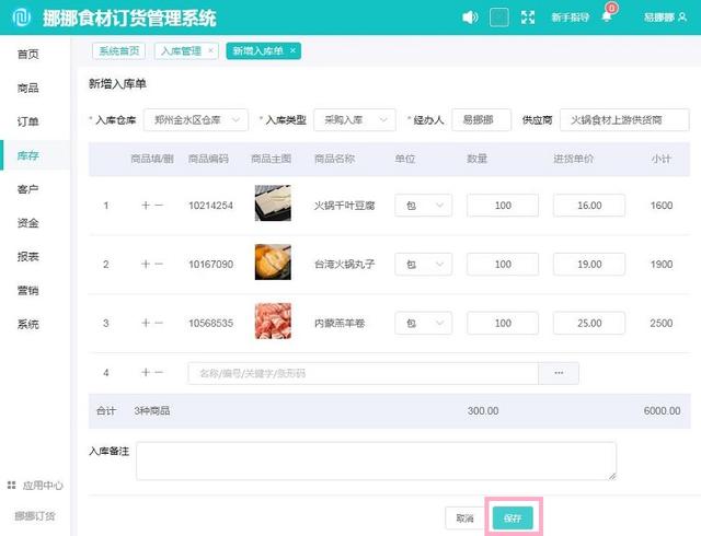 銷售旺季倉庫進貨出貨用哪種軟件好？（倉庫進出貨軟件哪個好）