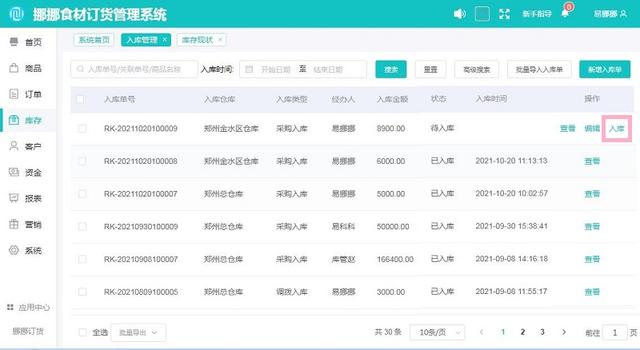 銷售旺季倉庫進貨出貨用哪種軟件好？（倉庫進出貨軟件哪個好）