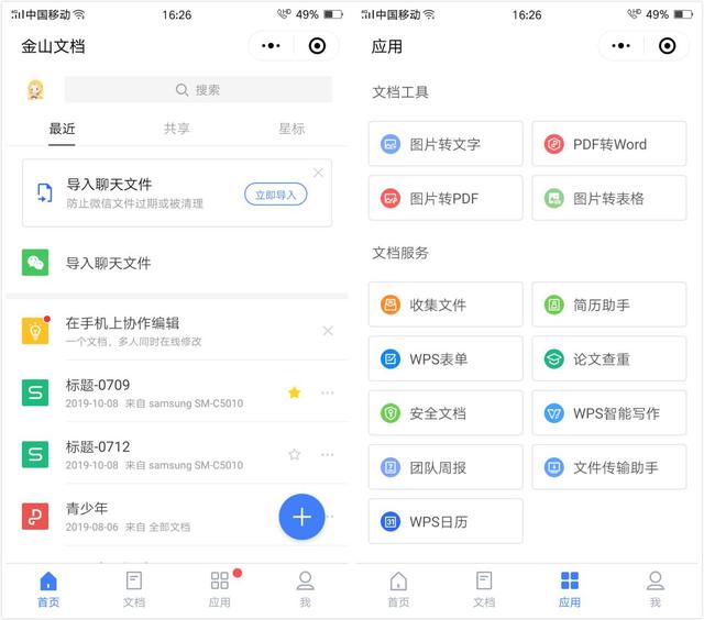 五款超強(qiáng)大的微信辦公小程序，在手機(jī)也能輕松辦公，職場(chǎng)人士必備