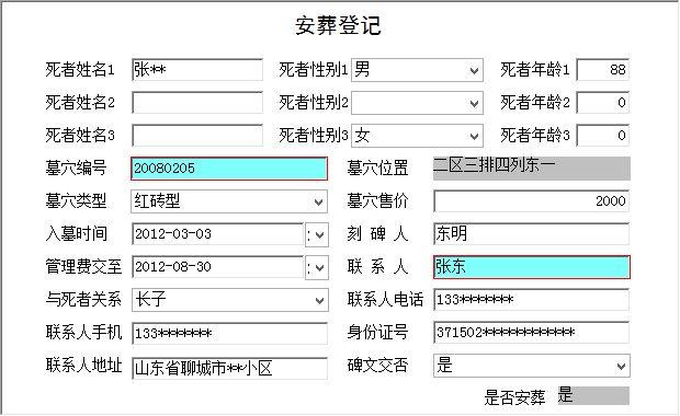 公墓（陵園）管理系統(tǒng)：科學化管理軟件（公墓管理系統(tǒng)app）