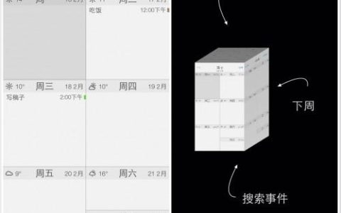 厭倦了枯燥的手機(jī)自帶日歷？來(lái)試試這三款酷酷的日歷App吧（好用的手機(jī)日歷app）