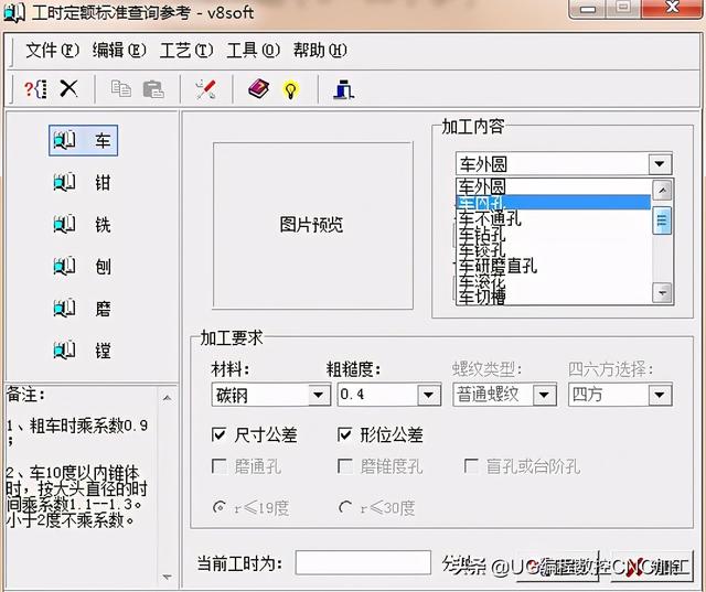工時定額標(biāo)準(zhǔn)查詢參考軟件（工時定額計(jì)算軟件）