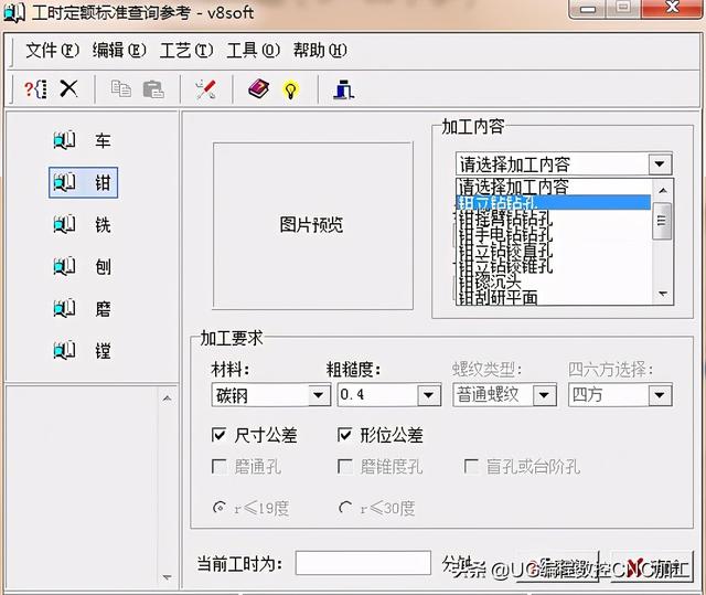工時定額標(biāo)準(zhǔn)查詢參考軟件（工時定額計(jì)算軟件）