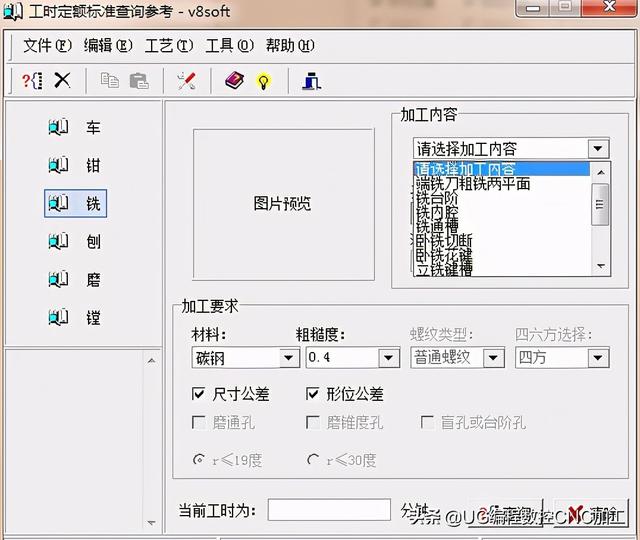 工時定額標(biāo)準(zhǔn)查詢參考軟件（工時定額計(jì)算軟件）