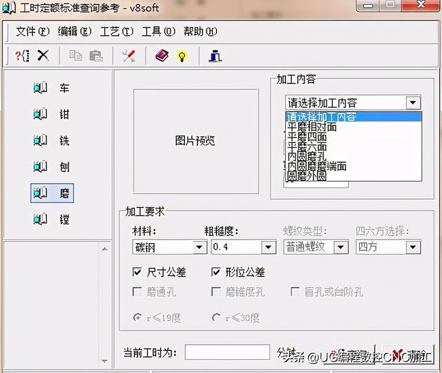 工時定額標(biāo)準(zhǔn)查詢參考軟件（工時定額計(jì)算軟件）