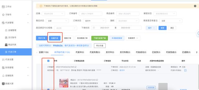 抖音小店出單了怎么發(fā)貨？抖音小店無(wú)貨源批量拍單軟件推薦（抖音小店無(wú)貨源爆單怎么拍單）
