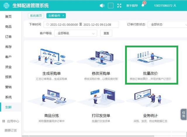 生鮮配送管理軟件系統(tǒng)有不花錢的嗎？（生鮮配送管理系統(tǒng)軟件免費）