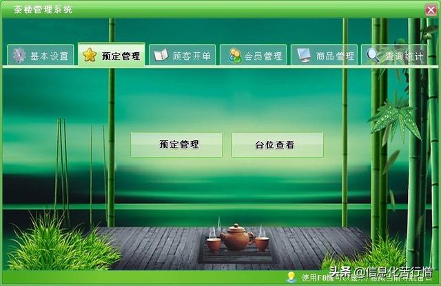 茶樓信息化管理系統(tǒng)軟件開發(fā)設(shè)計解決方案（智能茶樓管理系統(tǒng)）