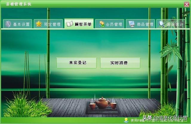 茶樓信息化管理系統(tǒng)軟件開發(fā)設(shè)計解決方案（智能茶樓管理系統(tǒng)）