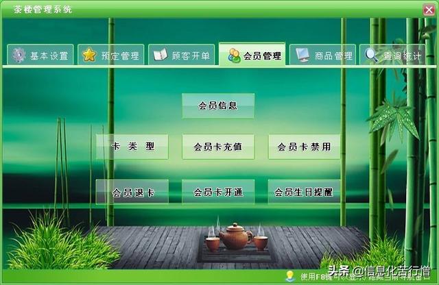 茶樓信息化管理系統(tǒng)軟件開發(fā)設(shè)計解決方案（智能茶樓管理系統(tǒng)）