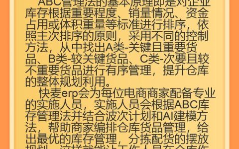 什么是ABC管理方法？快麥erp是如何運(yùn)用到進(jìn)銷存管理中的