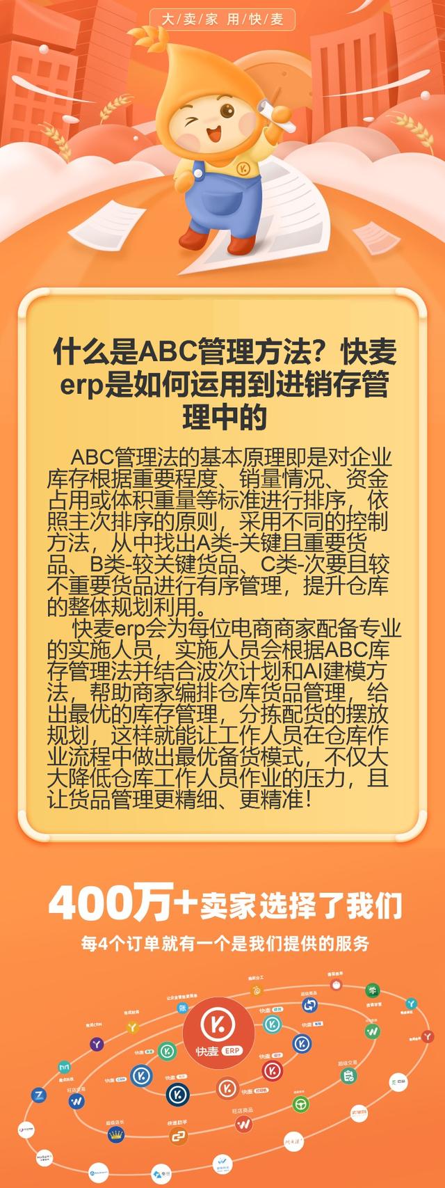 什么是ABC管理方法？快麥erp是如何運(yùn)用到進(jìn)銷存管理中的