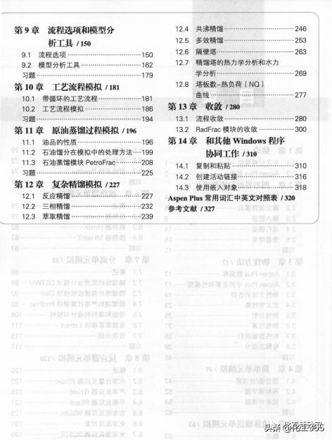 常見的化工過程模擬軟件有哪些？這些軟件都有什么優(yōu)點(diǎn)和擅長？