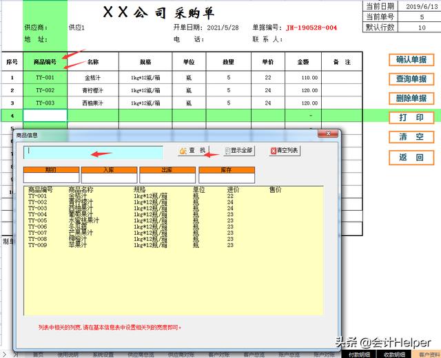 熬了整整7夜！編制的全自動進(jìn)銷存管理系統(tǒng)，內(nèi)設(shè)公式，簡單好用