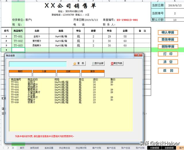 熬了整整7夜！編制的全自動進(jìn)銷存管理系統(tǒng)，內(nèi)設(shè)公式，簡單好用