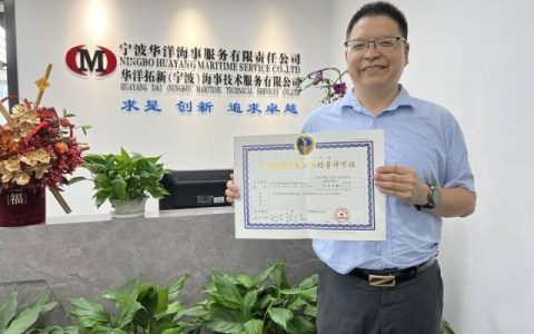 三個(gè)工作日完成受理、審核與發(fā)證，國(guó)內(nèi)最大國(guó)有船舶管理集團(tuán)在寧波再添新業(yè)務(wù)