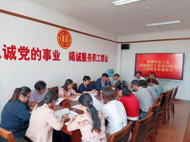 云南楚雄州加強(qiáng)工會經(jīng)費(fèi)“收、管、用”（云南工會經(jīng)費(fèi)收支辦法）
