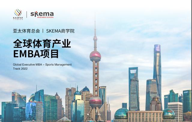 SKEMA商學(xué)院體育方向研究生：MBA的發(fā)展趨勢(shì)，職業(yè)范圍有哪些？