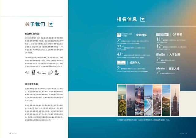 SKEMA商學(xué)院體育方向研究生：MBA的發(fā)展趨勢(shì)，職業(yè)范圍有哪些？
