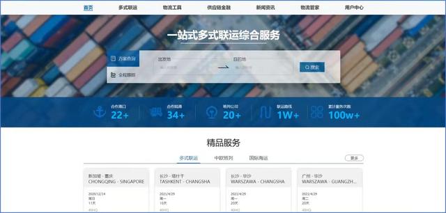智能制造｜智運(yùn)網(wǎng)：暢通多式聯(lián)運(yùn)，共建數(shù)字物流新生態(tài)（智能物流運(yùn)輸）