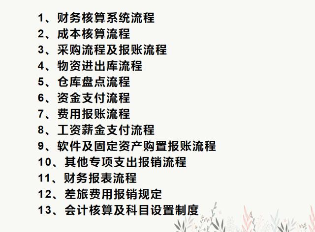財務(wù)人員速看：財務(wù)部工作流程圖，每一個流程步驟都很詳細(xì)（財務(wù)部的工作流程圖）