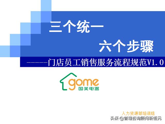 門店員工銷售服務(wù)流程規(guī)范，三個(gè)統(tǒng)一、六個(gè)步驟（門店服務(wù)的六個(gè)要步驟）