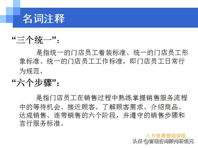 門店員工銷售服務(wù)流程規(guī)范，三個(gè)統(tǒng)一、六個(gè)步驟（門店服務(wù)的六個(gè)要步驟）